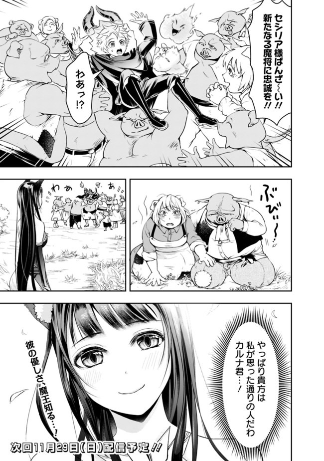 失業賢者の成り上がり　～嫌われた才能は世界最強でした～ 第23話 - Page 13