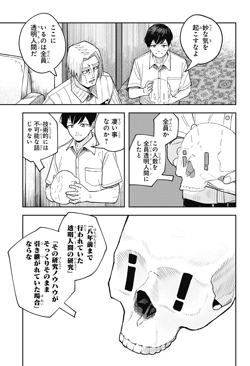 スケルトンダブル 第6話 - Page 19