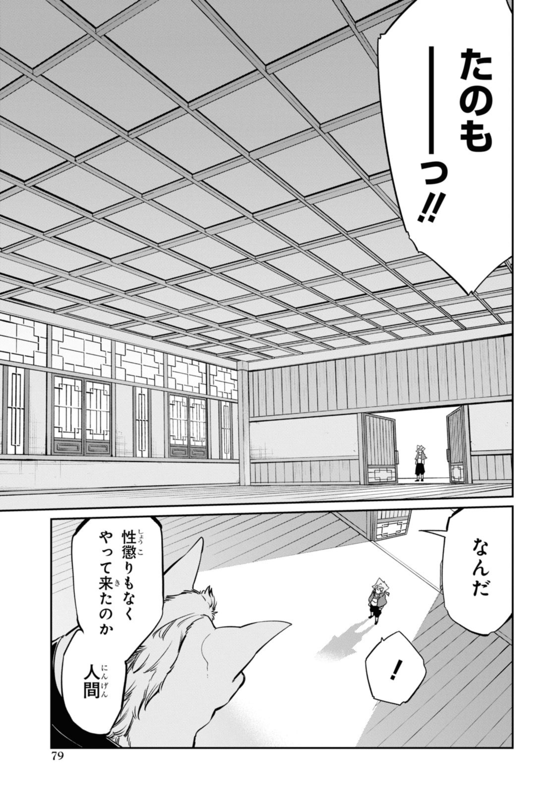 魔力0で最強の大賢者～それは魔法ではない、物理だ！～ 第26.1話 - Page 9