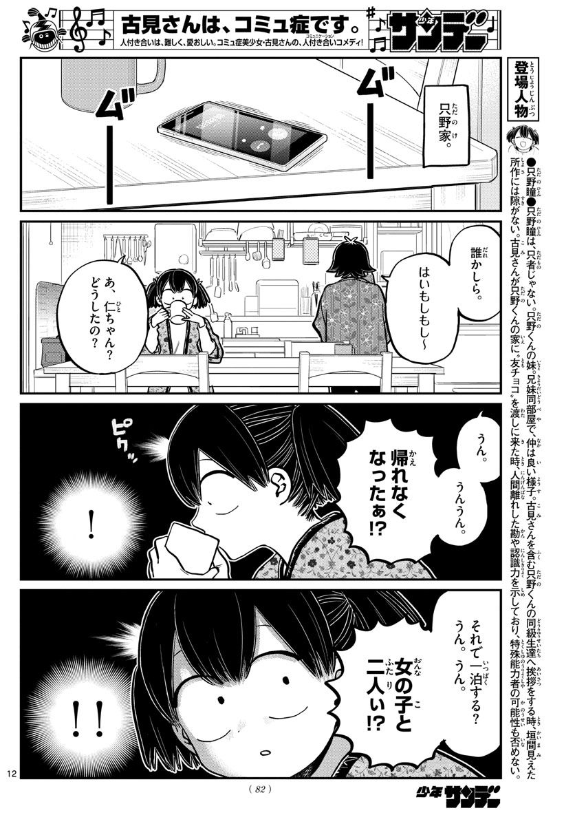 古見さんは、コミュ症です 第263話 - Page 12