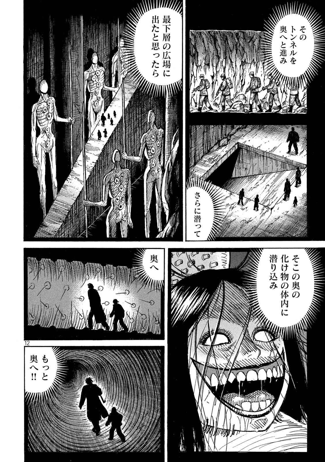 彼岸島 48日後… 第255話 - Page 12