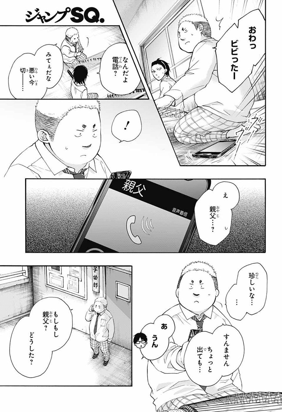 この音とまれ! 第77話 - Page 41