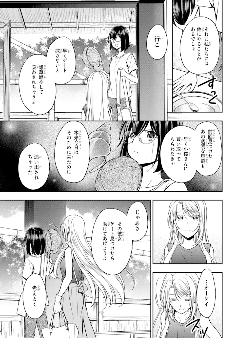 裏世界ピクニック 第38話 - Page 27