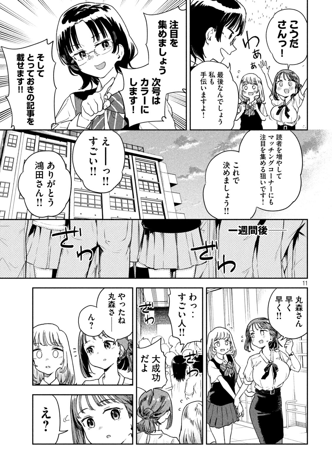 みょーちゃん先生はかく語りき 第8話 - Page 11