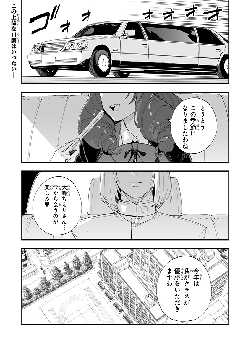 ちえりの恋は8メートル 第42話 - Page 1