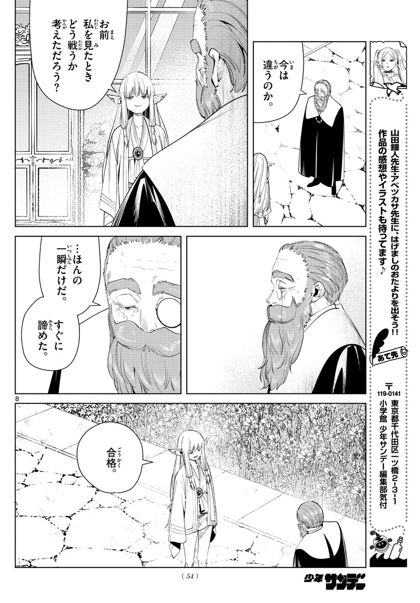 葬送のフリーレン 第58話 - Page 8