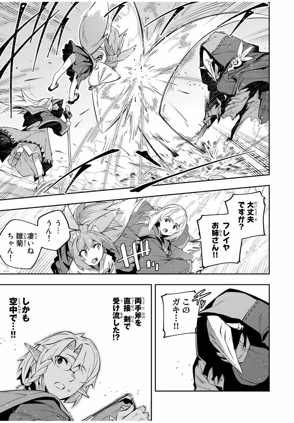 Destiny Unchain Online 〜吸血鬼少女となって、やがて『赤の魔王』と呼ばれるようになりました〜 第23話 - Page 5