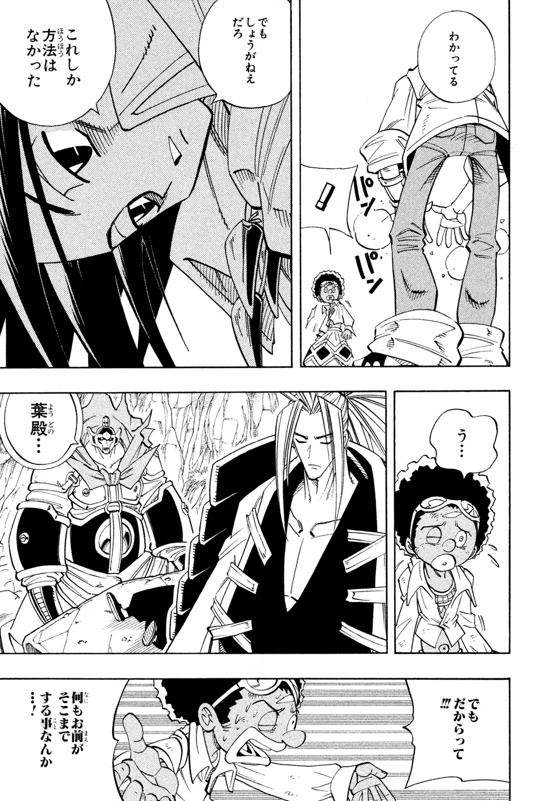 シャーマンキングザスーパースター 第156話 - Page 7