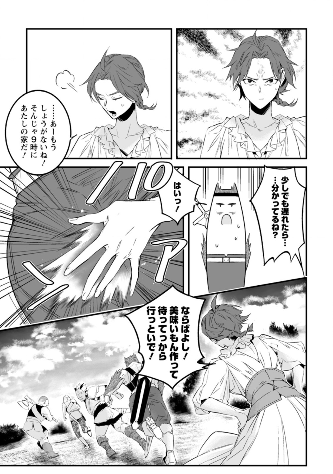 白衣の英雄 第17.3話 - Page 9