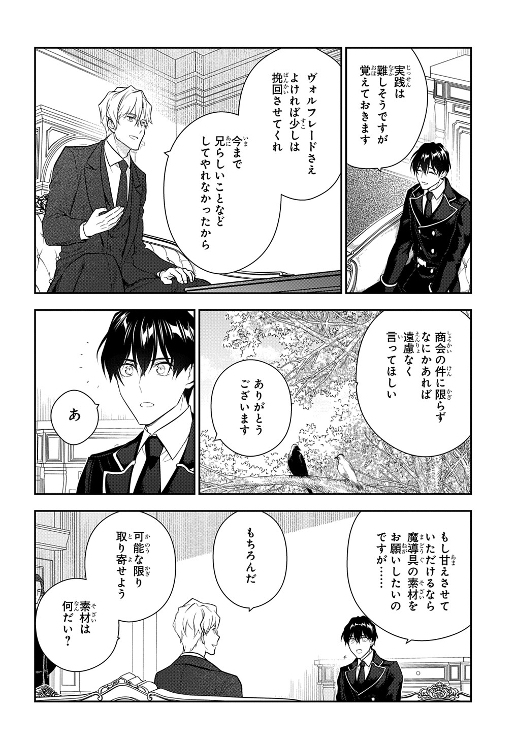 魔導具師ダリヤはうつむかない ～Dahliya Wilts No More～ 第18話 - Page 16