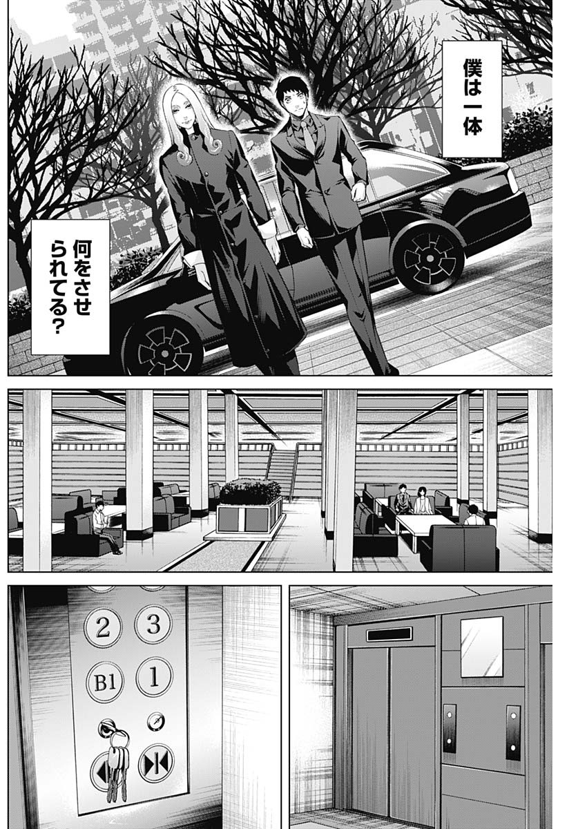 ジャンケットバンク 第70話 - Page 2