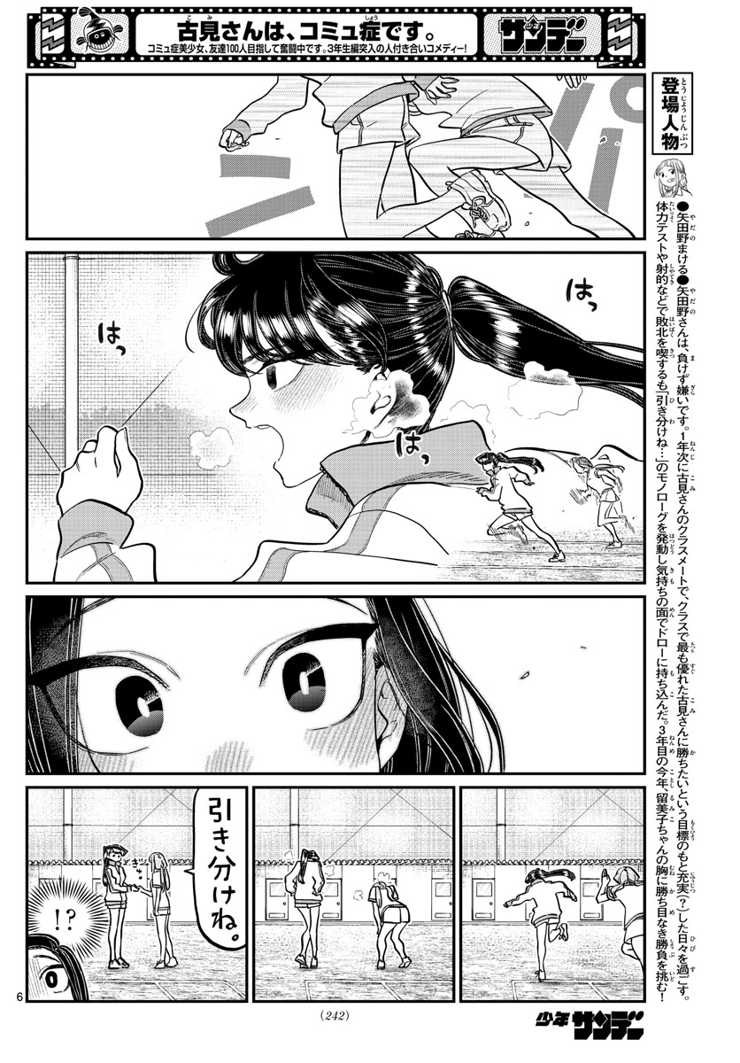 古見さんは、コミュ症です 第346話 - Page 6