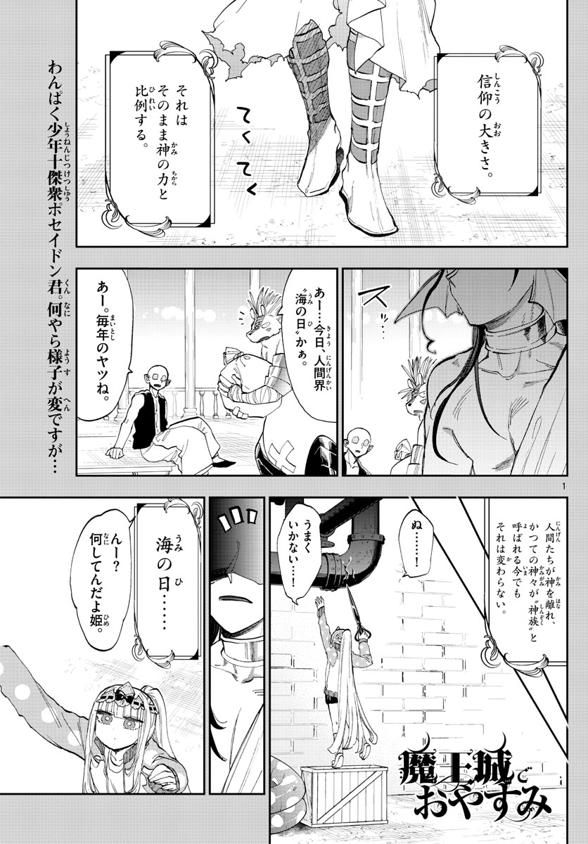 魔王城でおやすみ 第154話 - Page 1