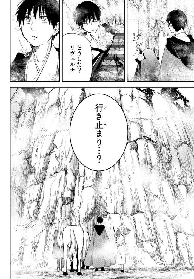 異世界マンチキン　―HP1のままで最強最速ダンジョン攻略― 第54話 - Page 6