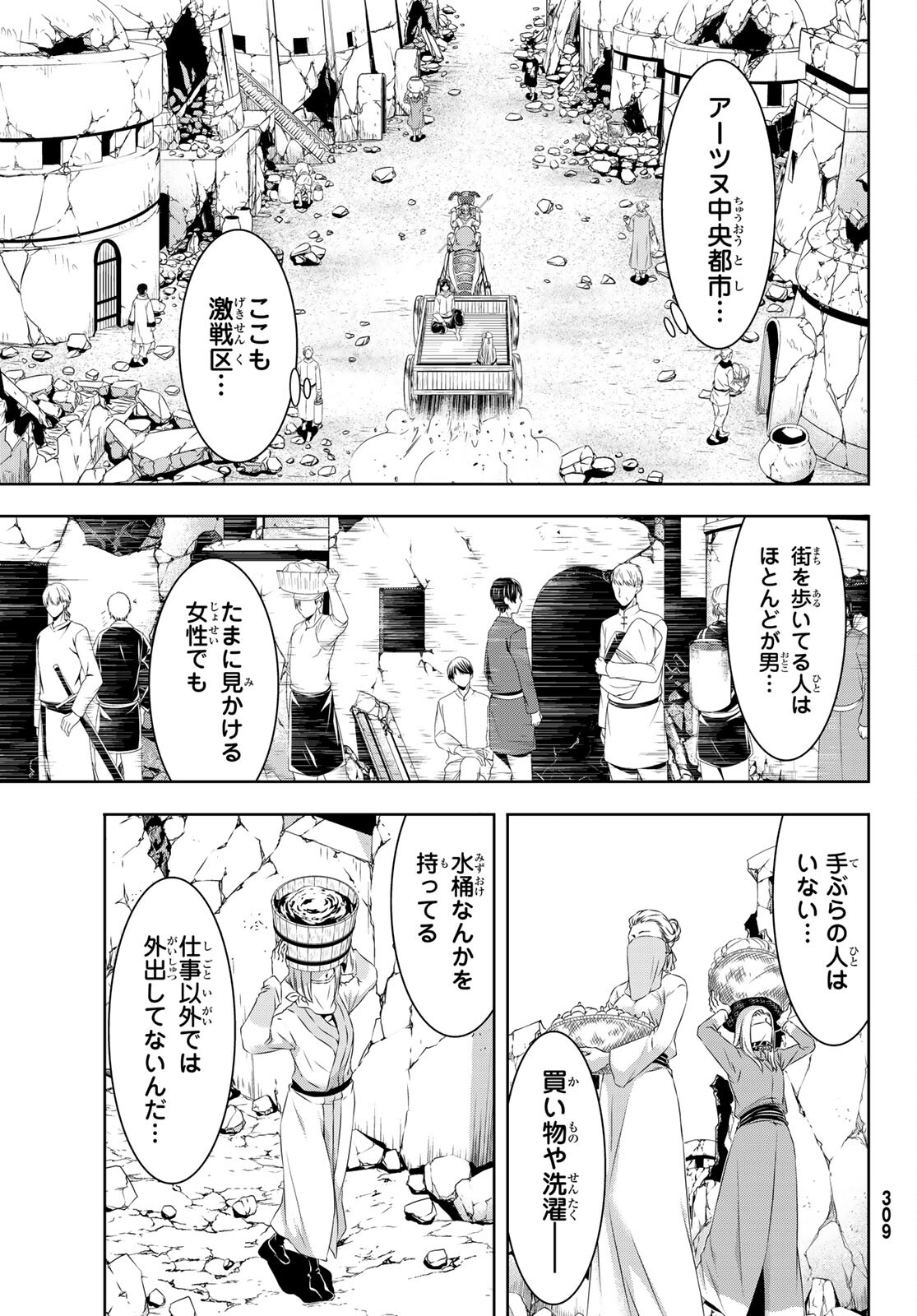 100万の命の上に俺は立っている 第69話 - Page 29