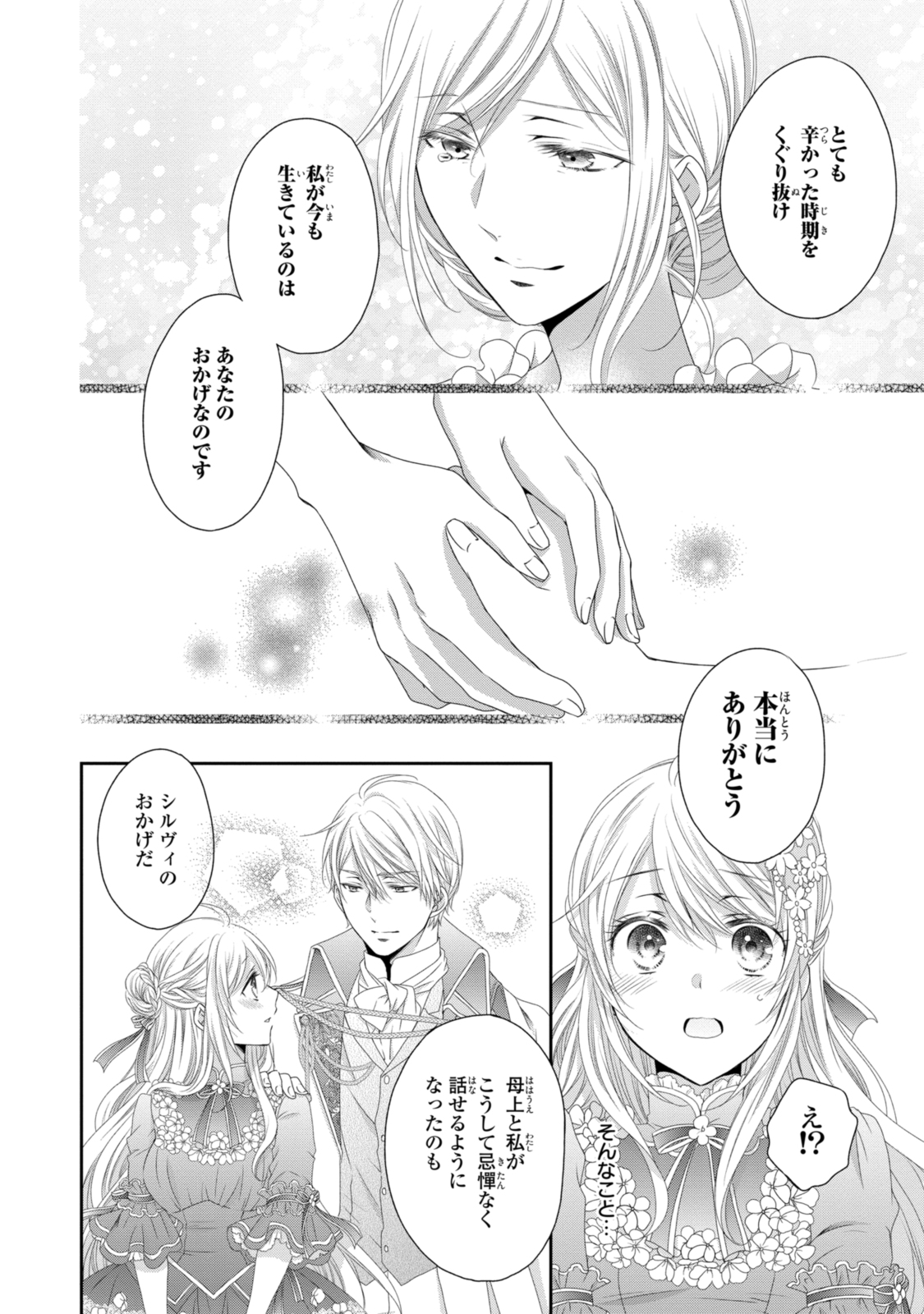 王子様に溺愛されて困ってます～転生ヒロイン、乙女ゲーム奮闘記～ 第20.2話 - Page 2