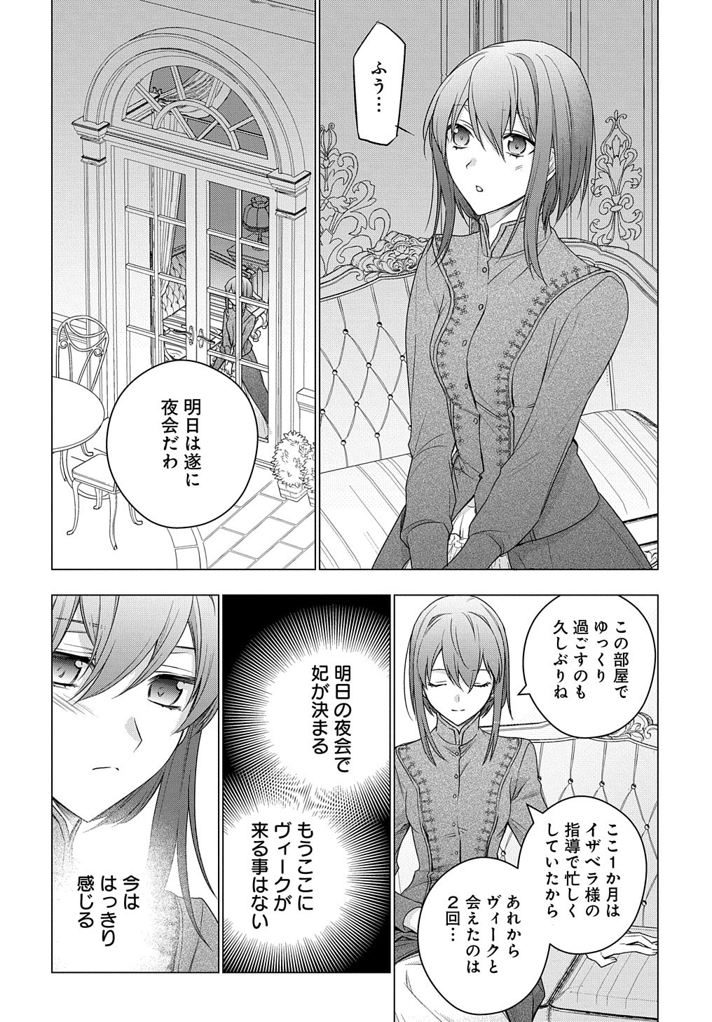 元、落ちこぼれ公爵令嬢です。 第9話 - Page 17