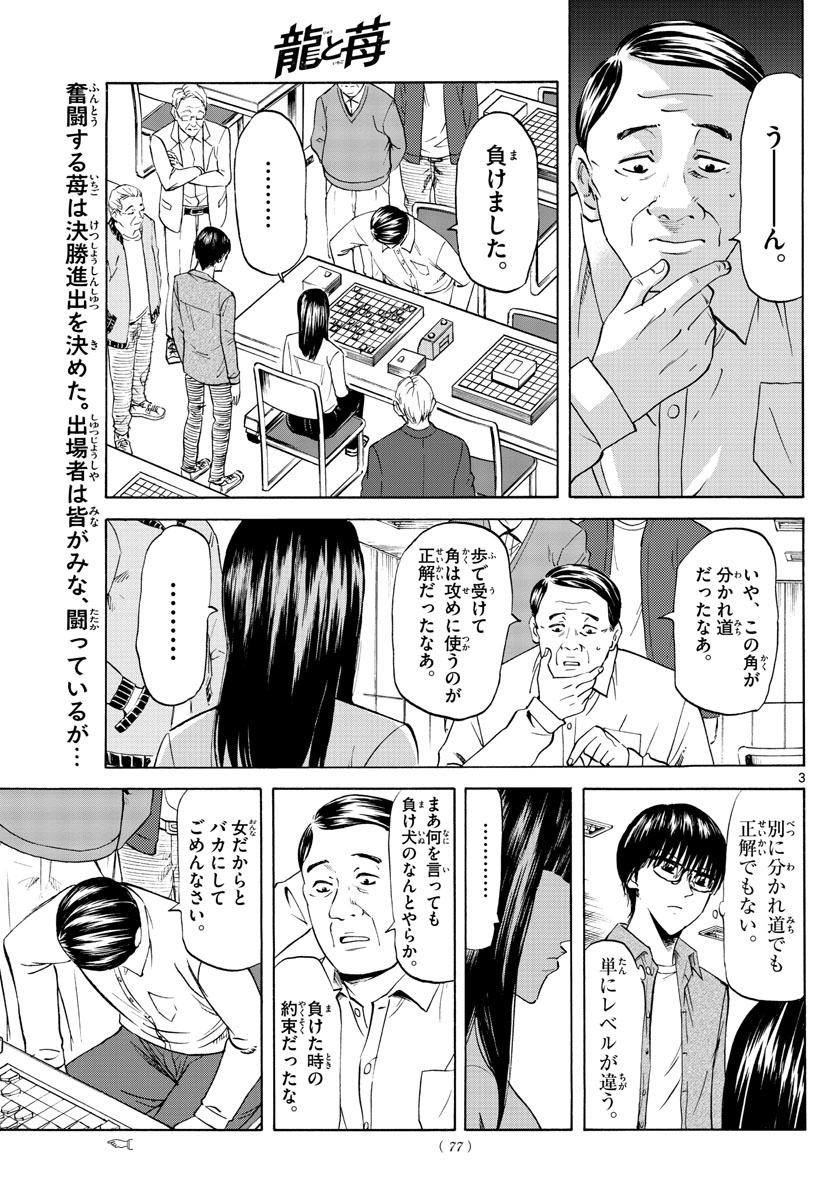 龍と苺 第4話 - Page 3