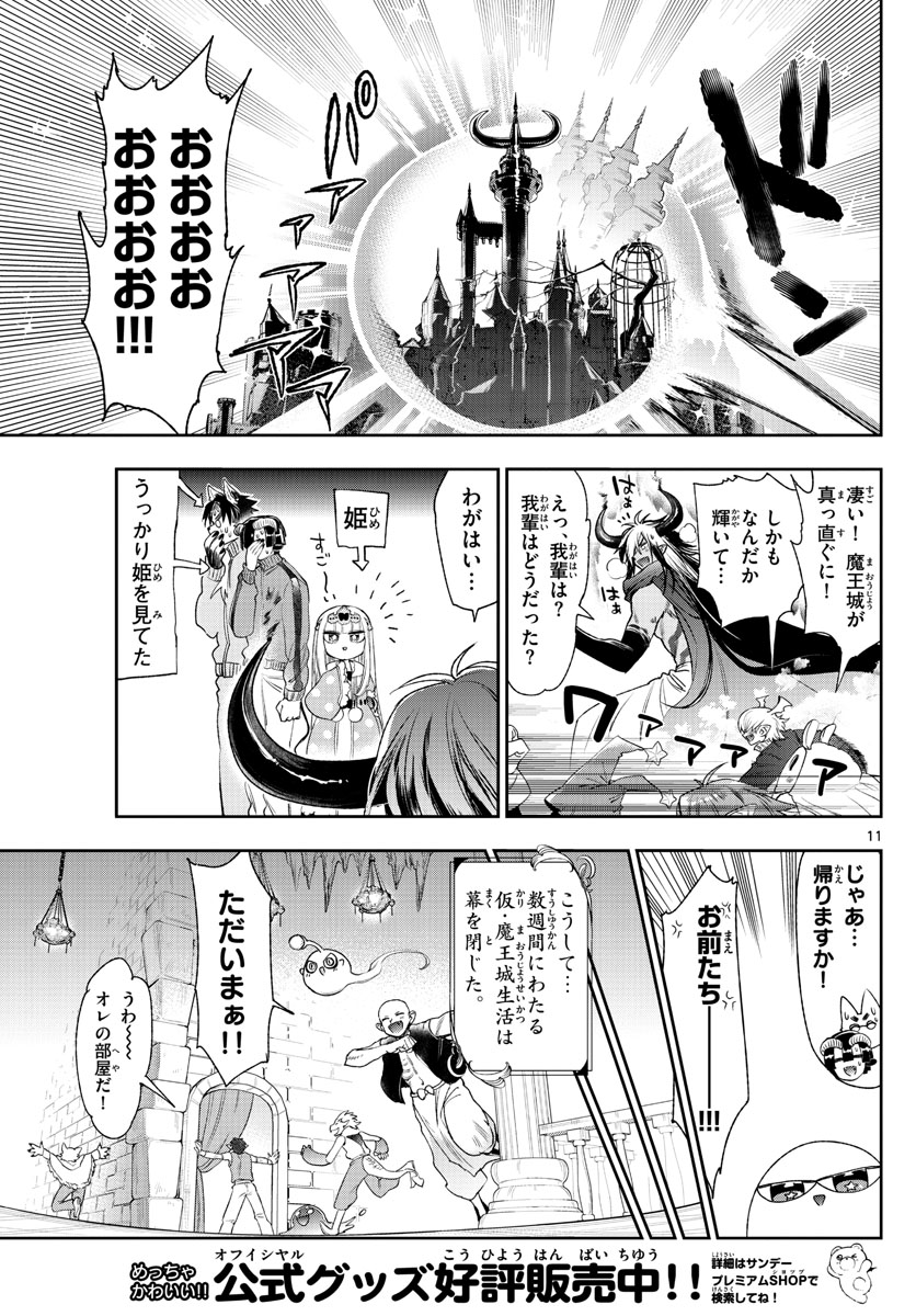 魔王城でおやすみ 第231話 - Page 11