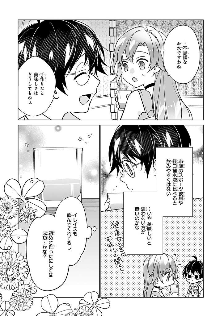 最強の鑑定士って誰のこと? ~満腹ごはんで異世界生活~ 第51話 - Page 15