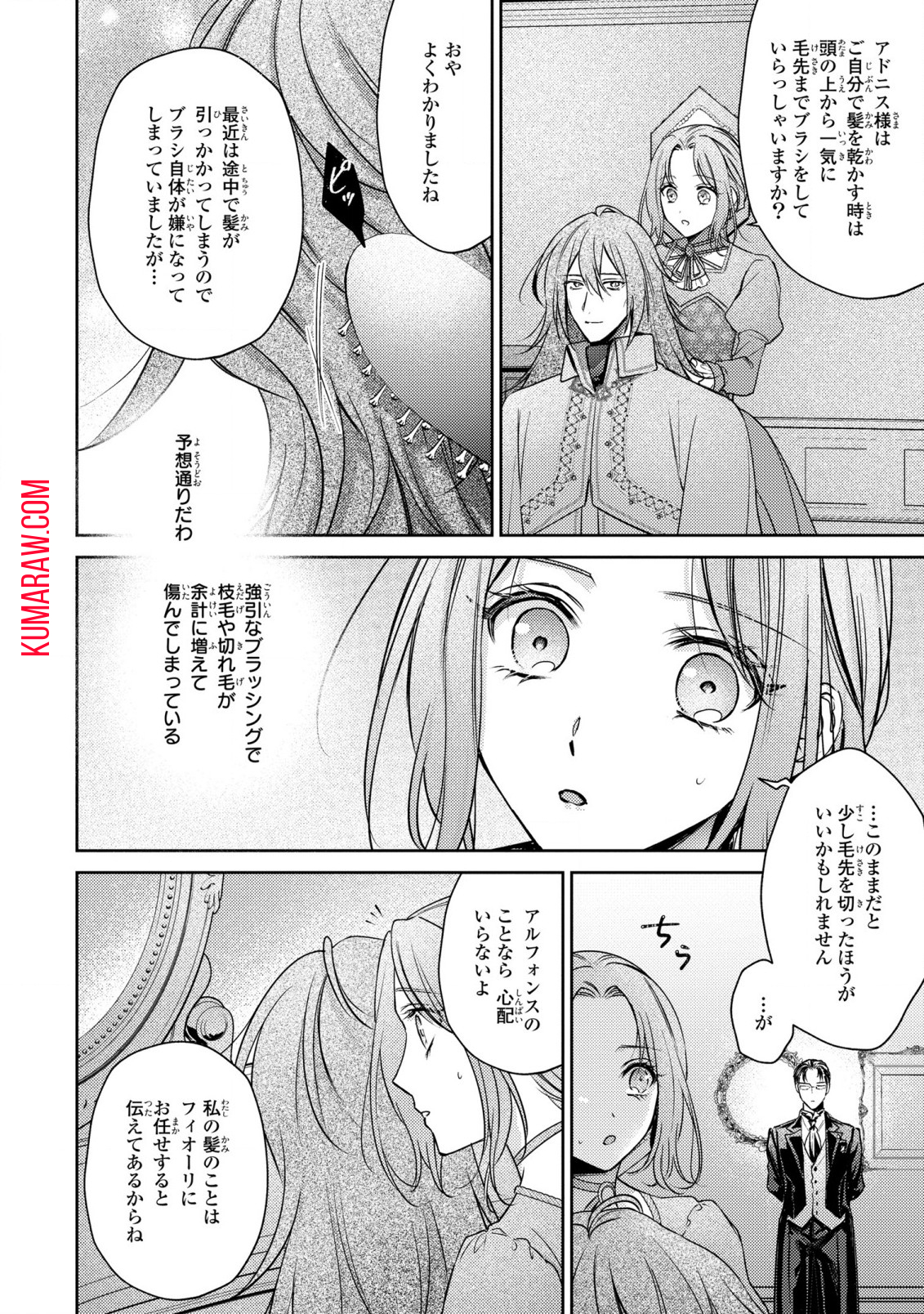 嵌められましたが、幸せになりました　傷物令嬢と陽だまりの魔導師 第5話 - Page 18