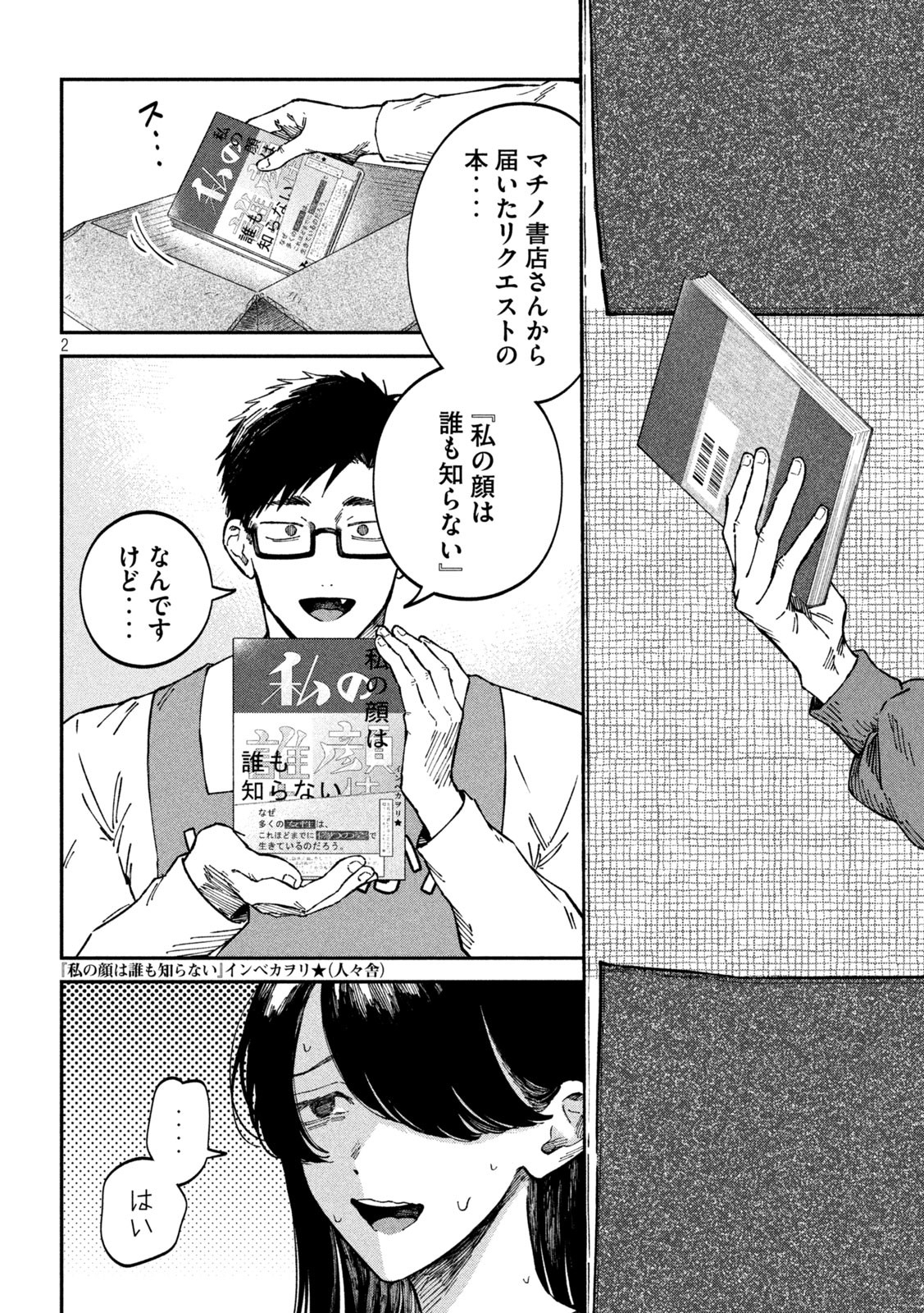 税金で買った本 第93話 - Page 2