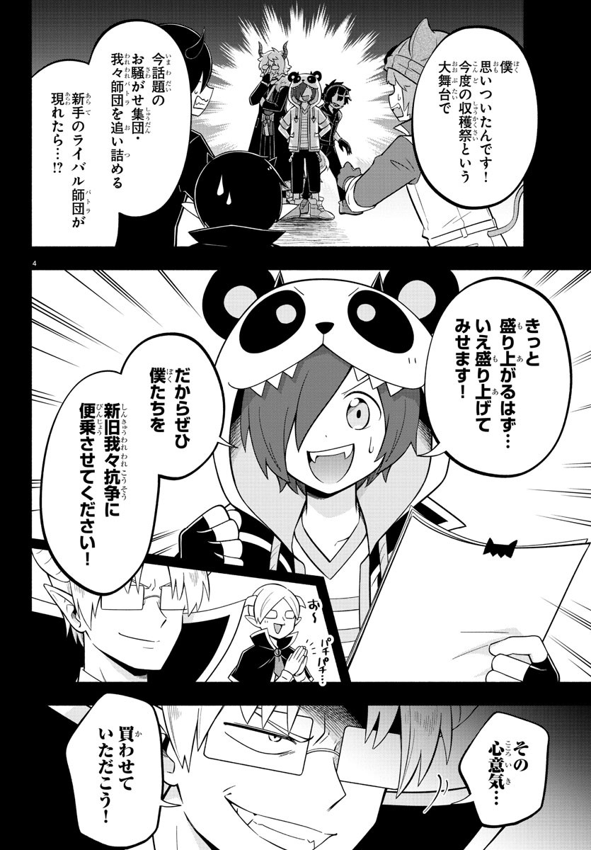 魔界の主役は我々だ！ 第130話 - Page 4