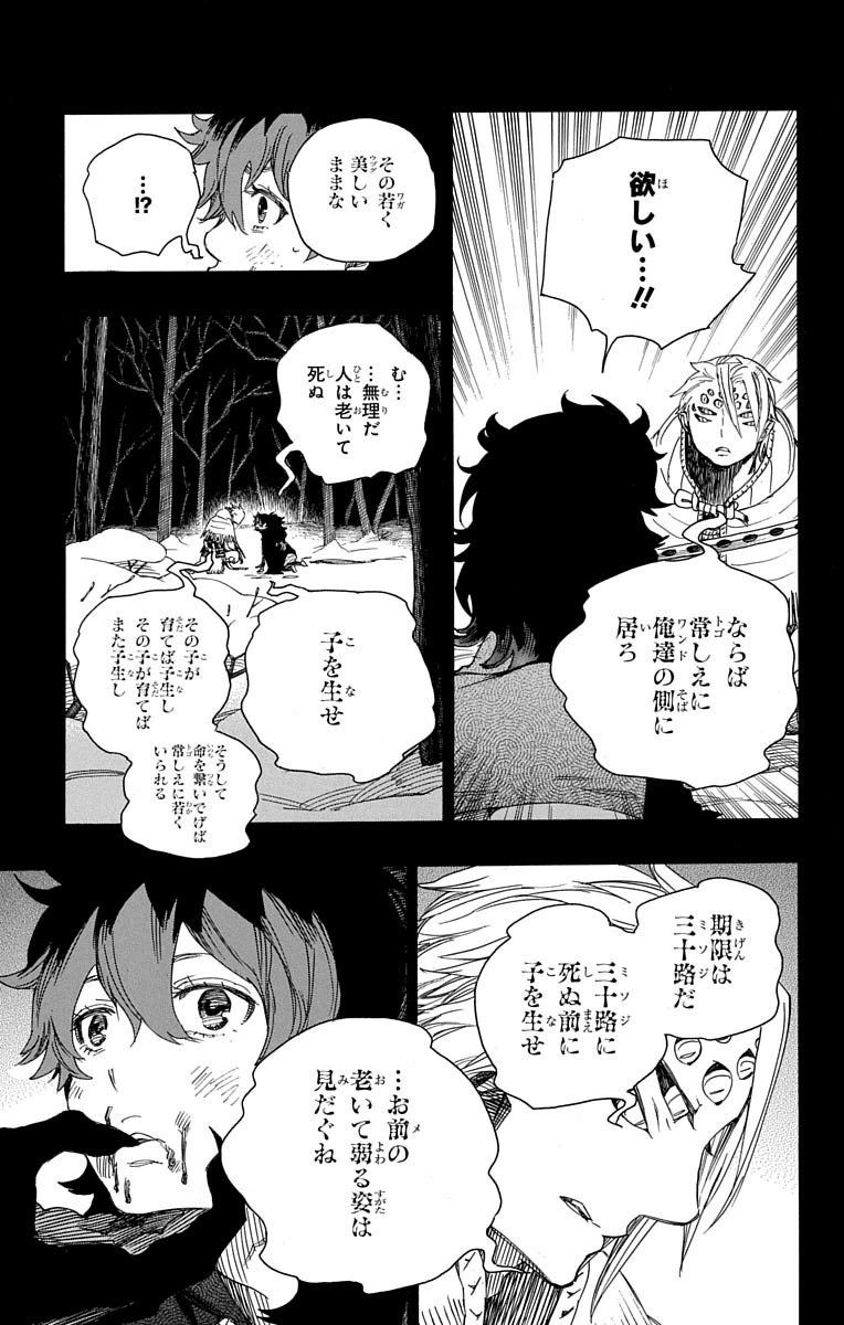 青の祓魔師 第76話 - Page 9