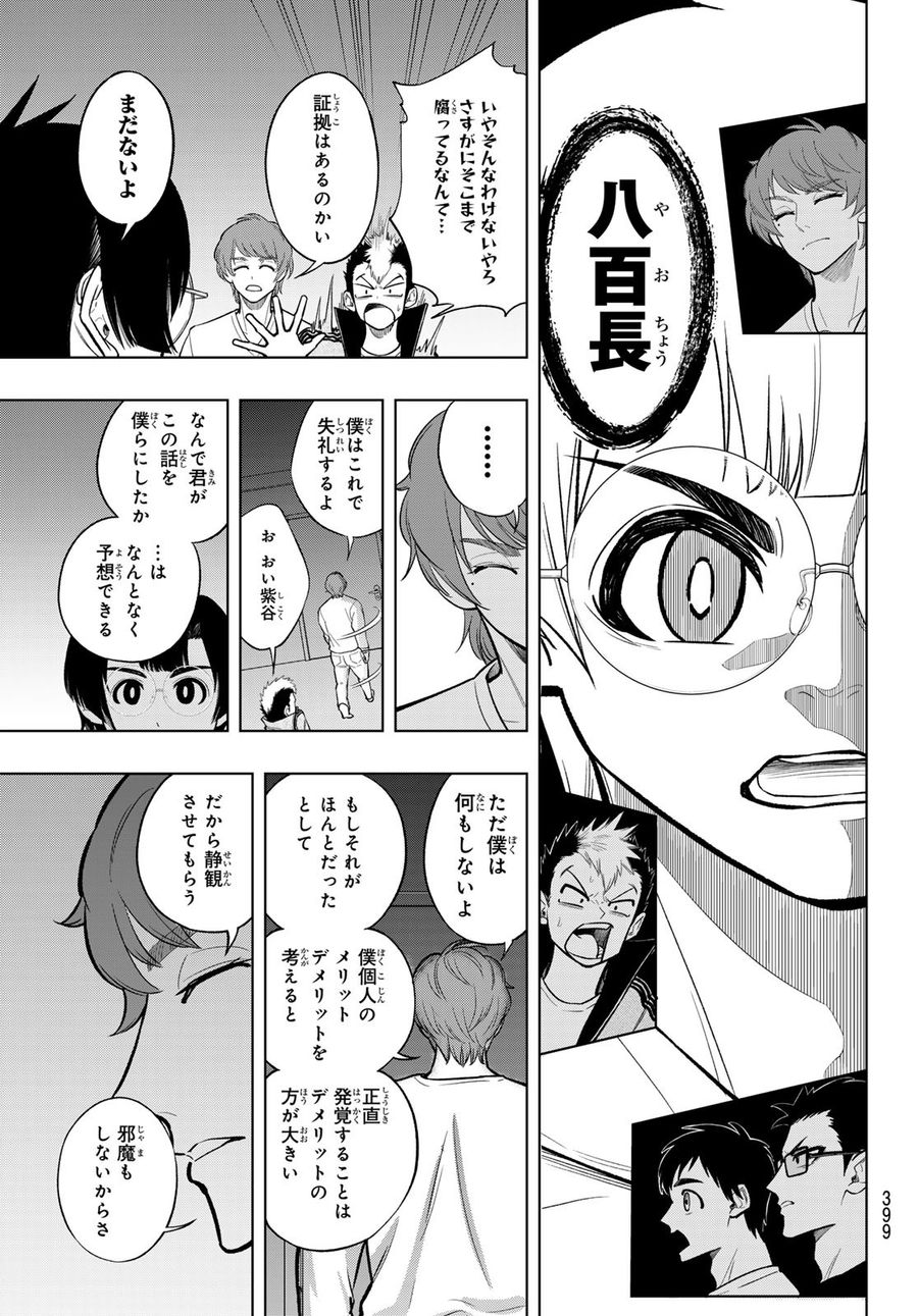 ドラハチ 第9話 - Page 21