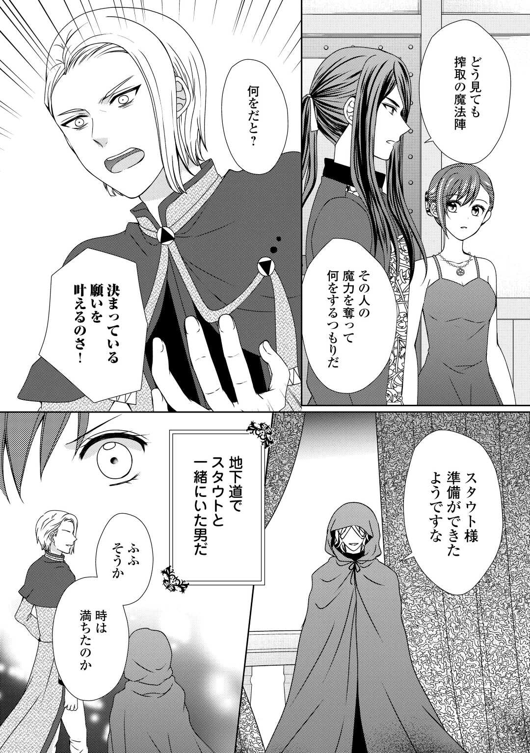 メイドから母になりました 第69話 - Page 2