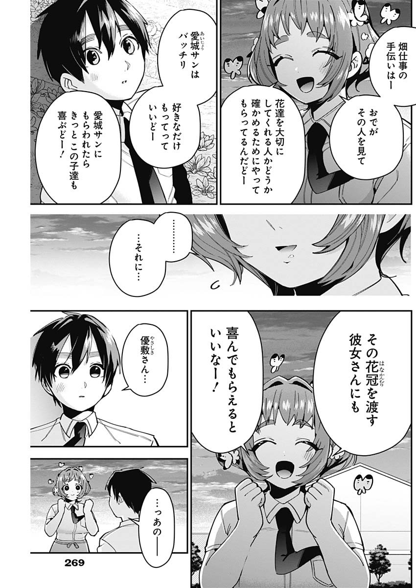 君のことが大大大大大好きな100人の彼女 第64話 - Page 13