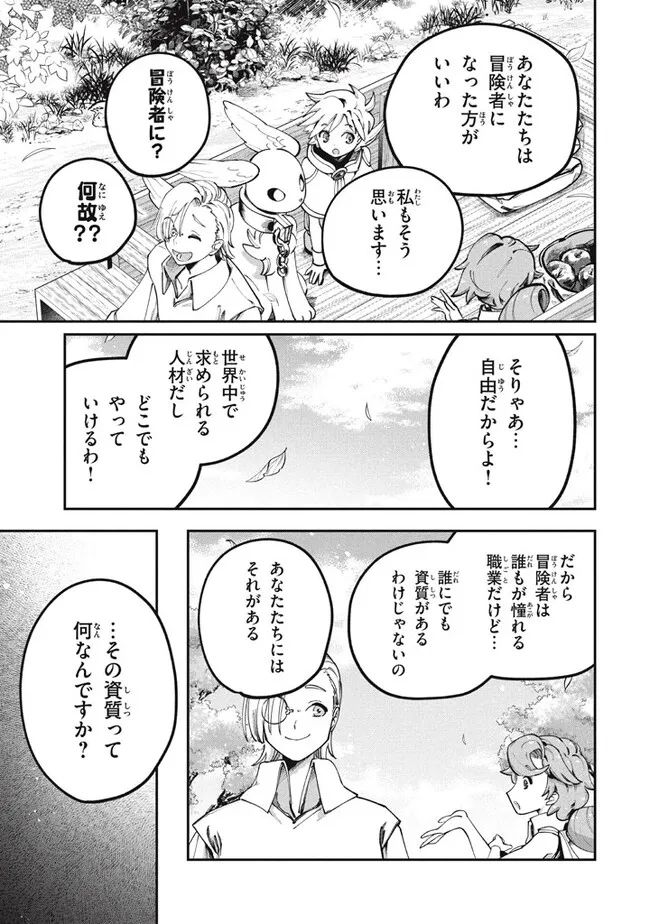 大精霊の契約者～邪神の供物、最強の冒険者へ至る～ 第2話 - Page 17