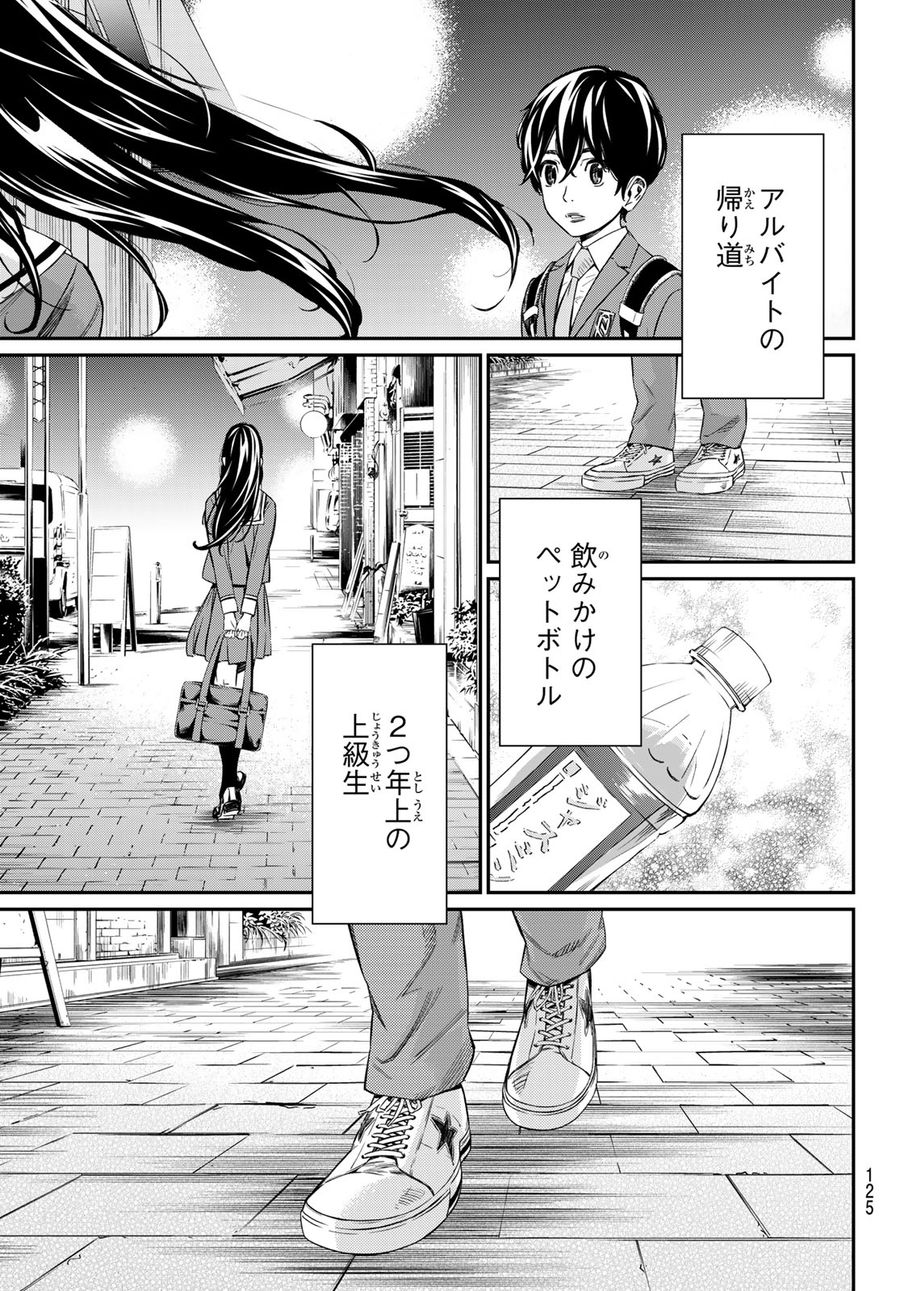 盤上のオリオン 第3話 - Page 27