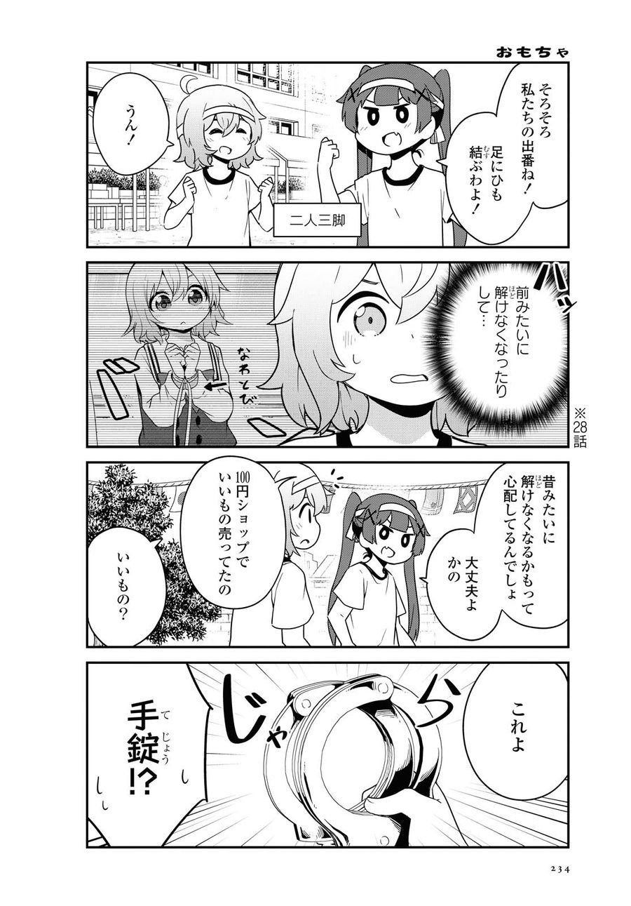 Wataten! An Angel Flew Down to Me 私に天使が舞い降りた！ 第83話 - Page 10