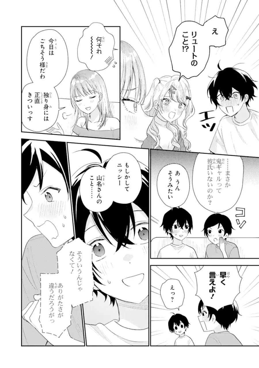 経験済みなキミと、経験ゼロなオレが、お付き合いする話。 第17.2話 - Page 6