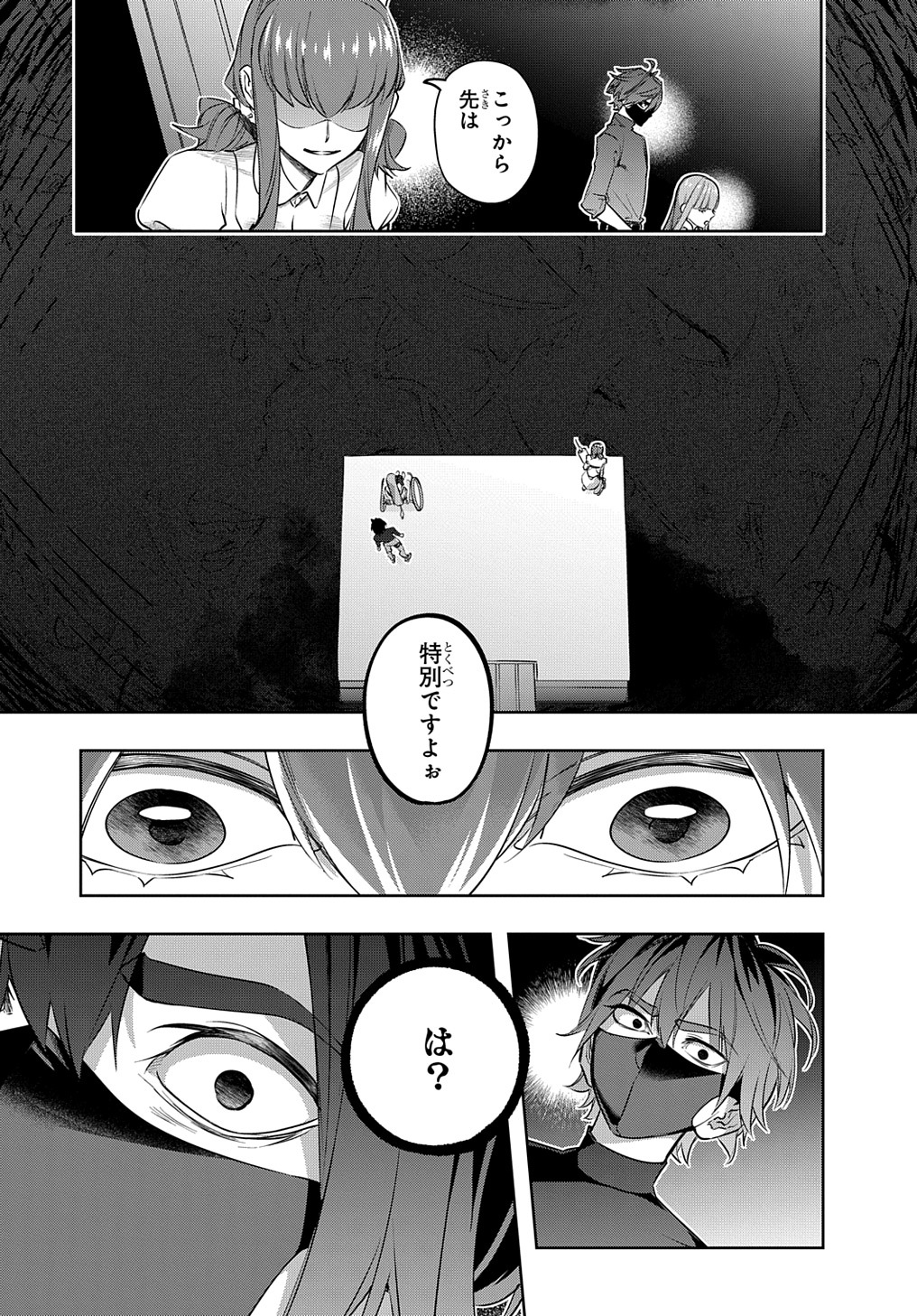 はめつのおうこく 第38.2話 - Page 14