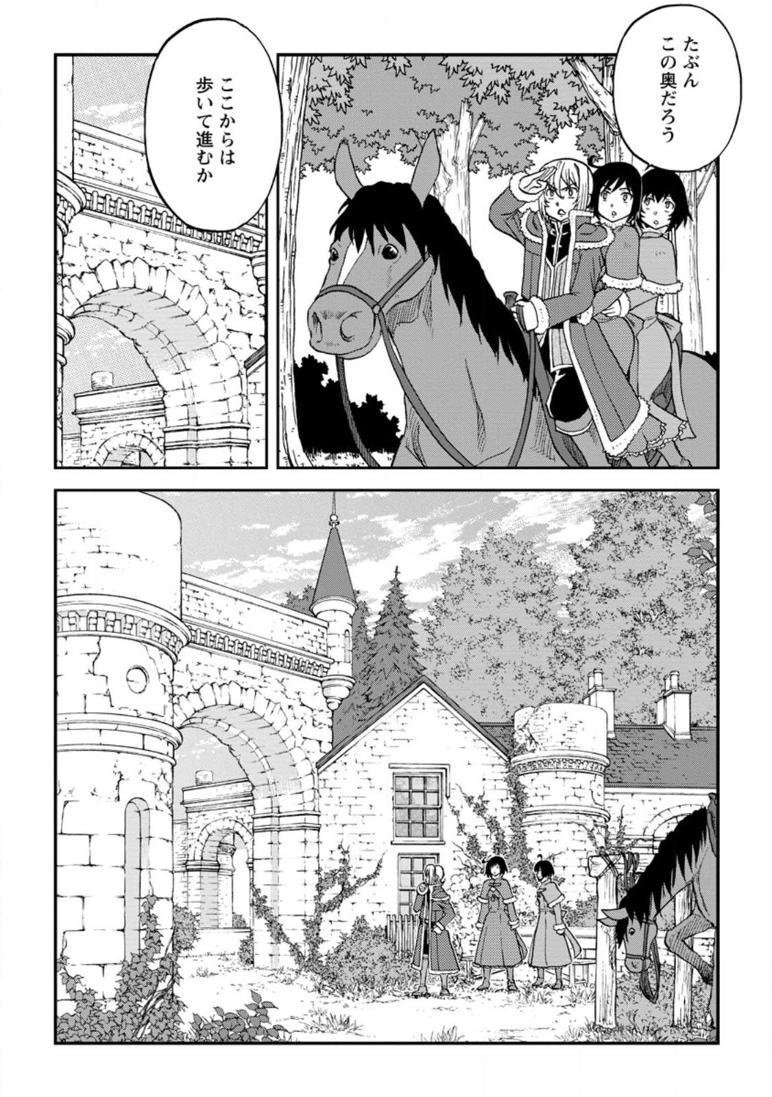 錬金貴族の領地経営 第30.3話 - Page 4