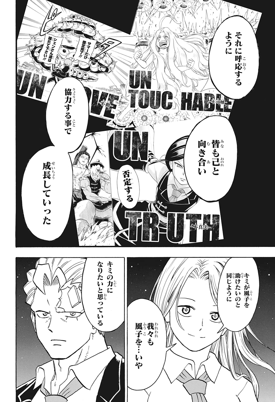 アンデッド＋アンラック 第74話 - Page 10