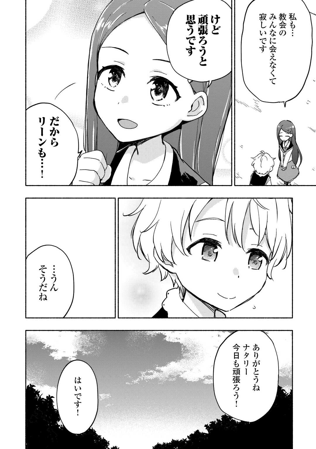 神に愛された子 第33話 - Page 10