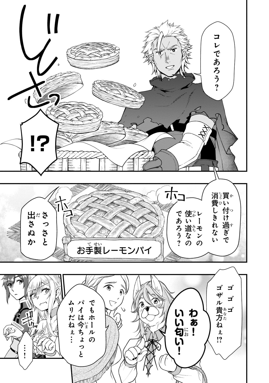 LV2からチートだった元勇者候補のまったり異世界ライフ 第32話 - Page 21