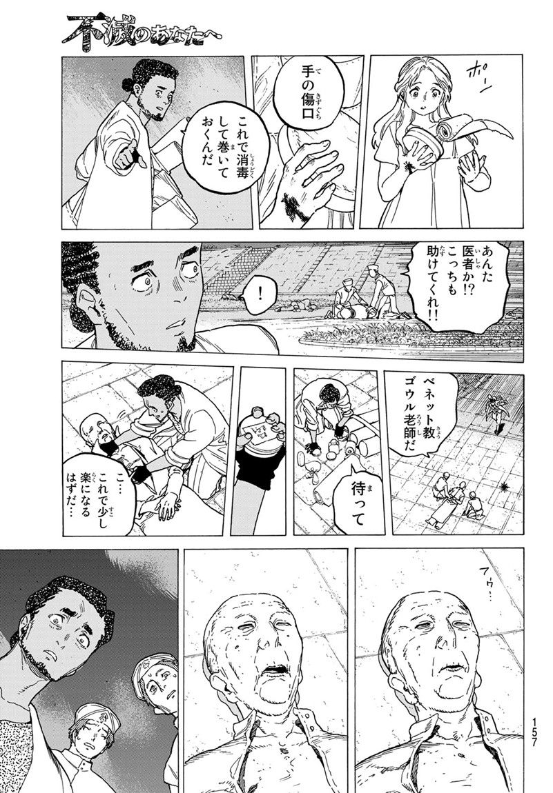 不滅のあなたへ 第79話 - Page 6