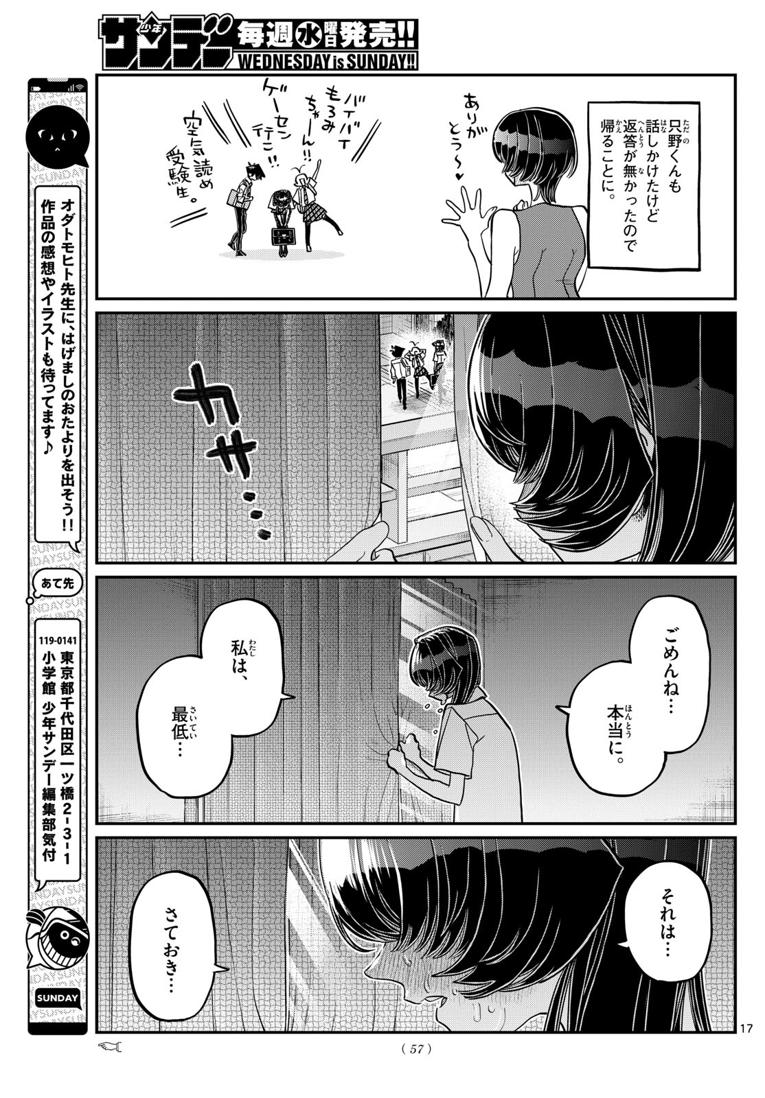 古見さんは、コミュ症です 第421話 - Page 10