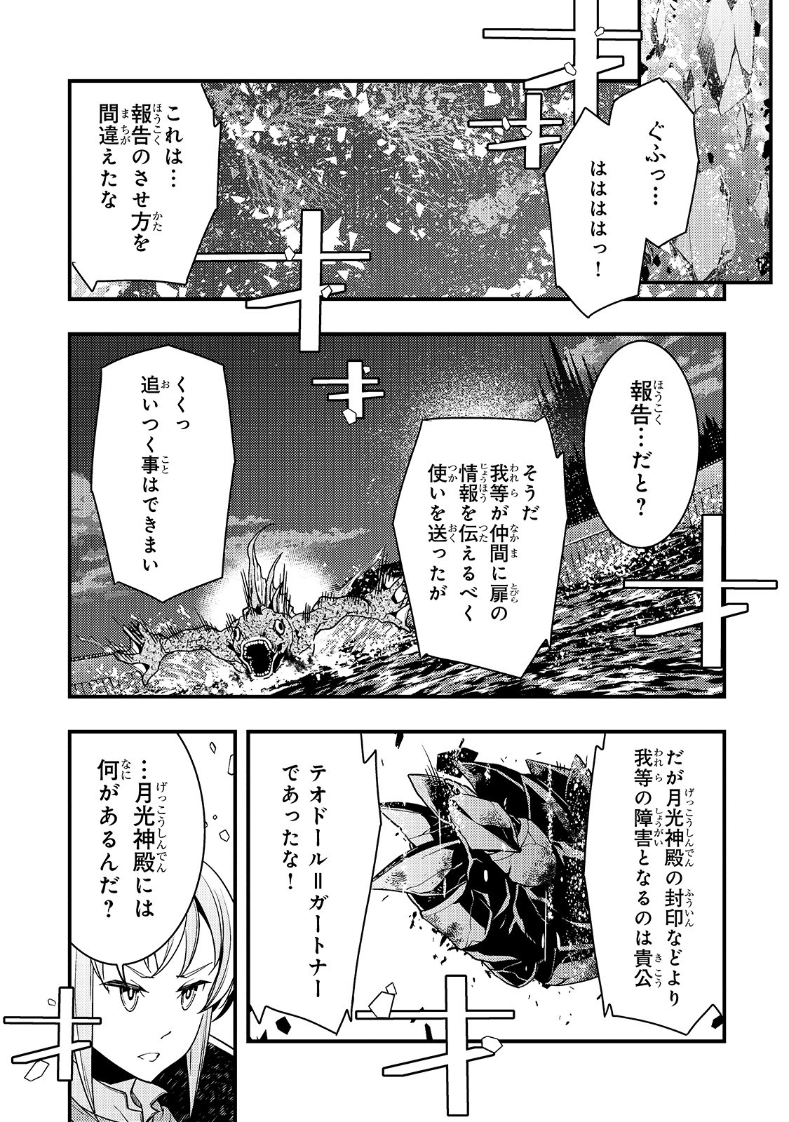 境界迷宮と異界の魔術師 第21話 - Page 29