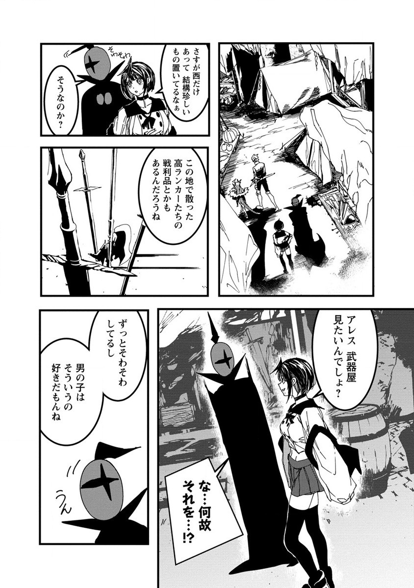 異世界バトルロイヤル 第14話 - Page 8