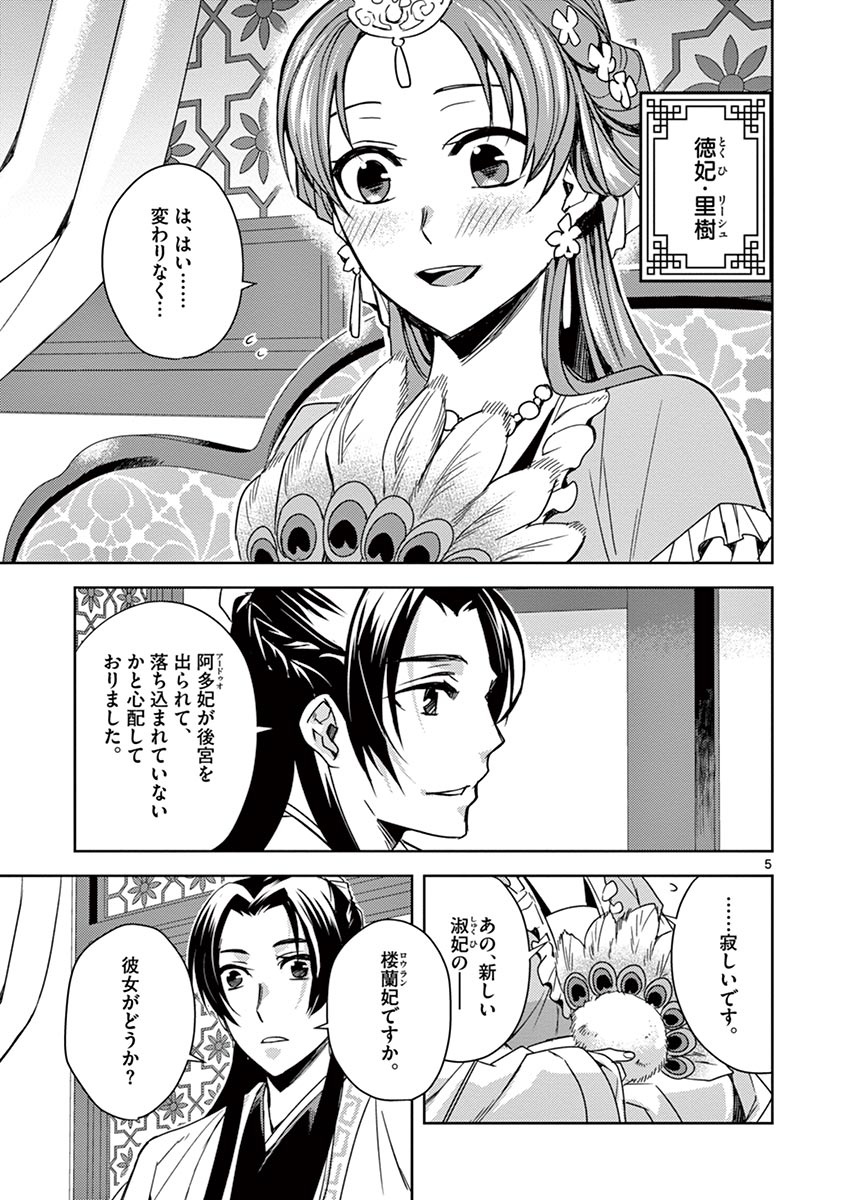 薬屋のひとりごと (KURATA Mi 第25話 - Page 5