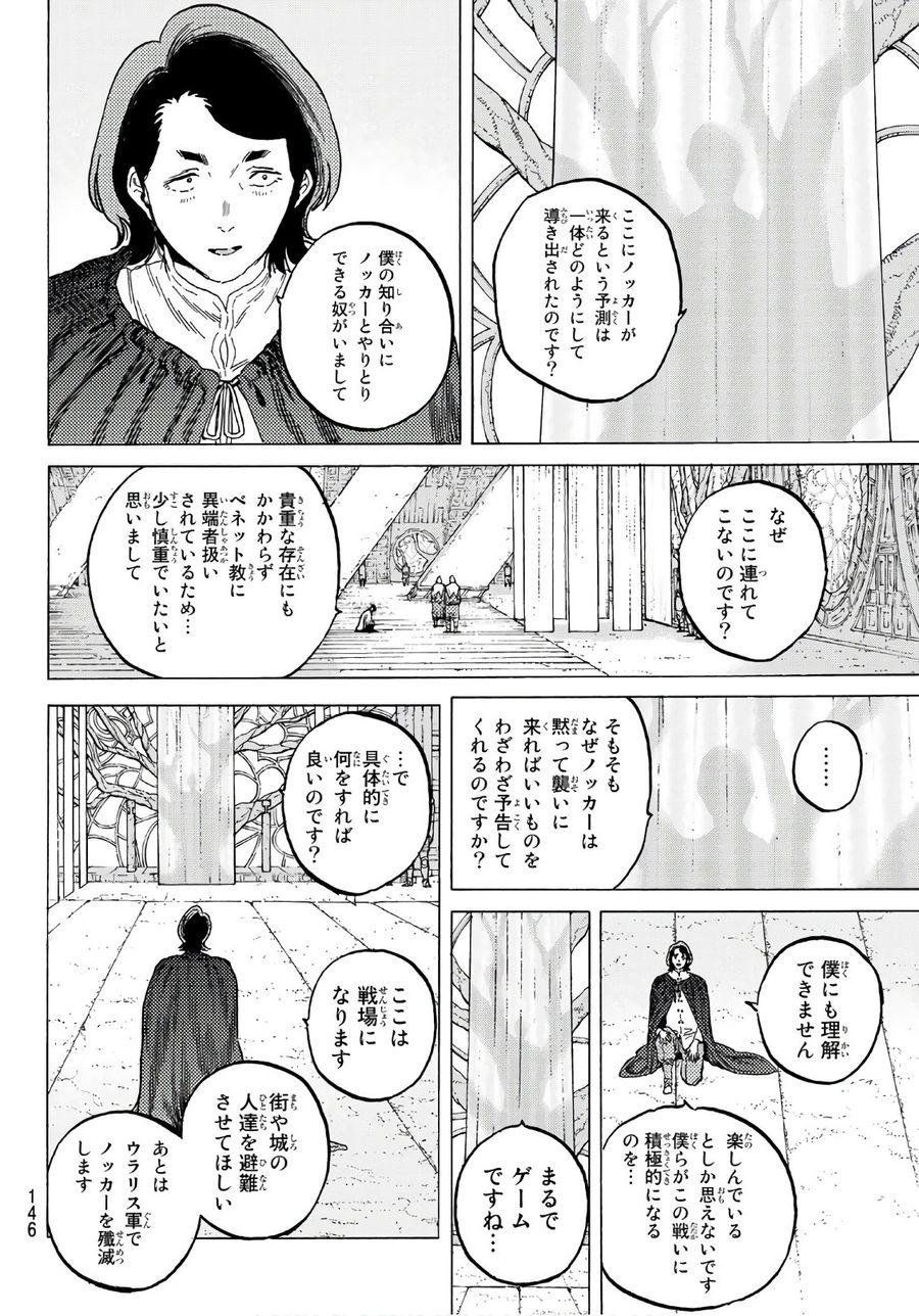 不滅のあなたへ 第83話 - Page 4