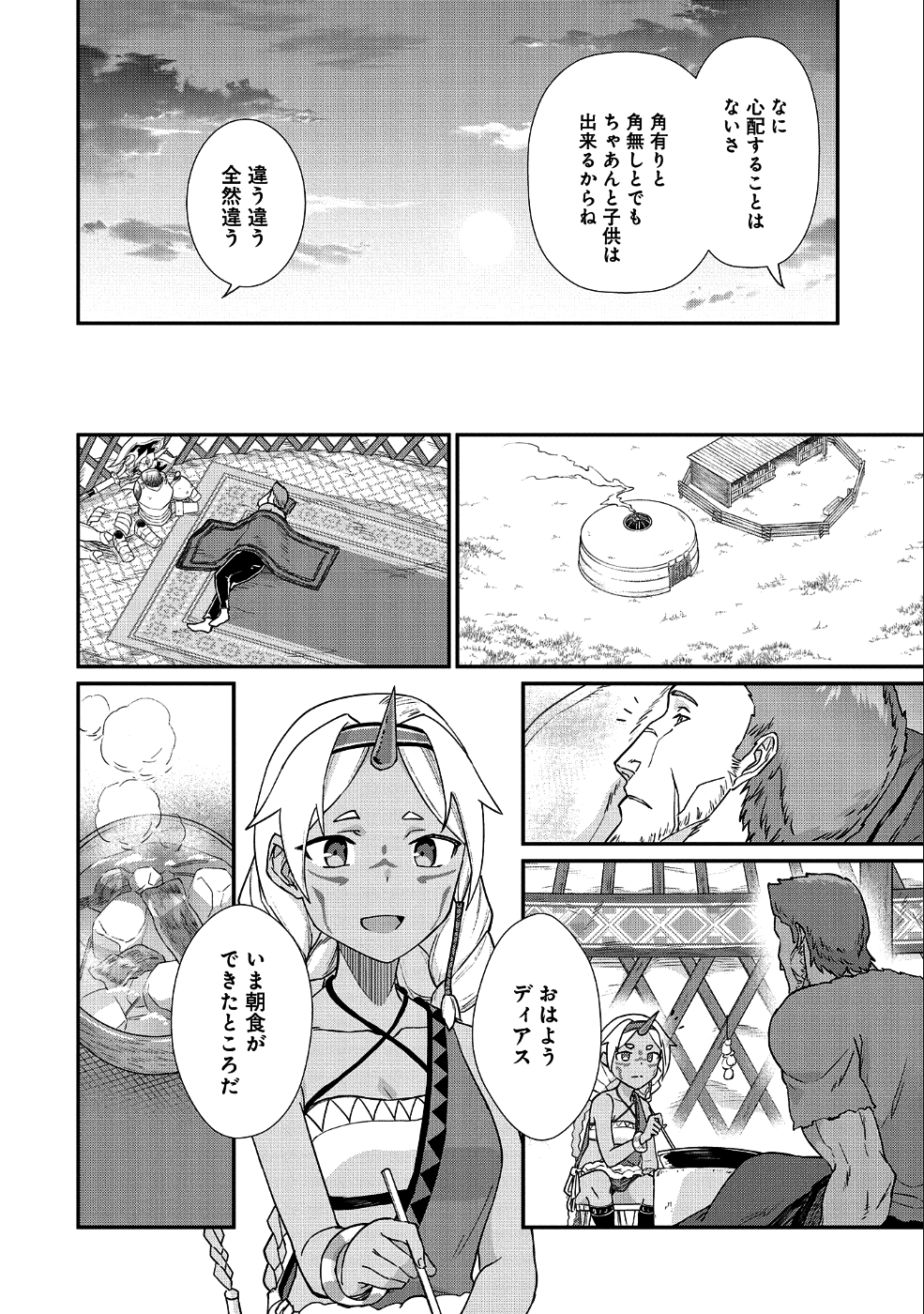 領民0人スタートの辺境領主様 第2話 - Page 21