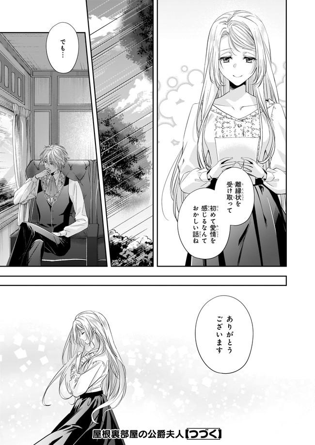 屋根裏部屋の公爵夫人 第19.1話 - Page 11