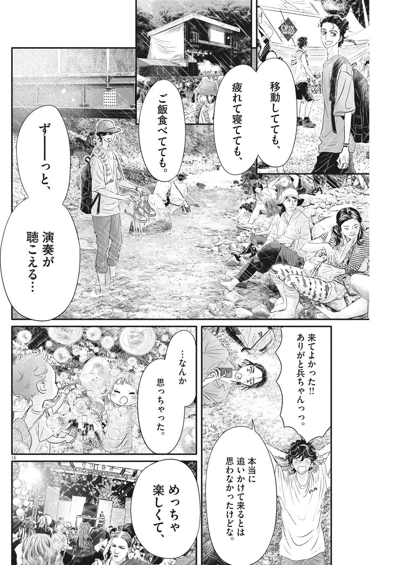 ダンス・ダンス・ダンスール 第213話 - Page 16