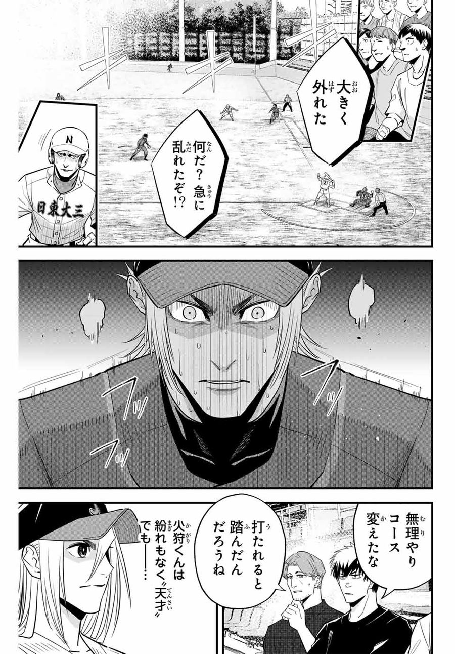 イレギュラーズ 第94話 - Page 9